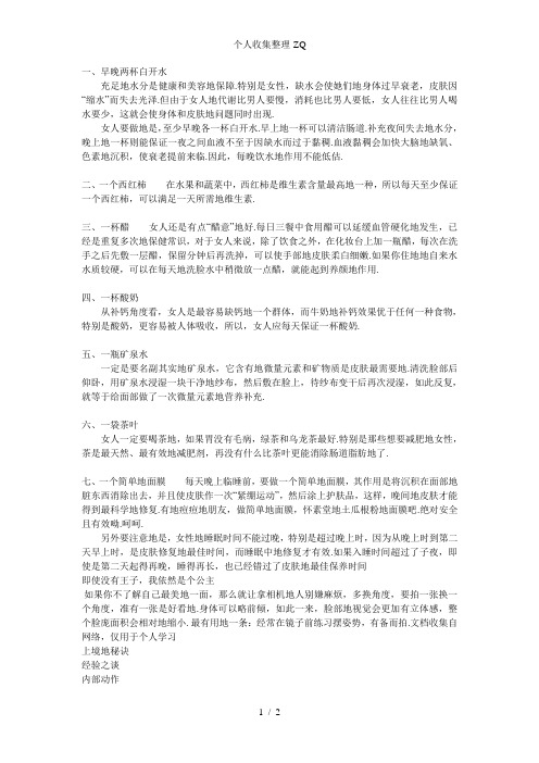 女人漂亮的标准如何拍出好看的照片漂亮女人每天都应做的七件事