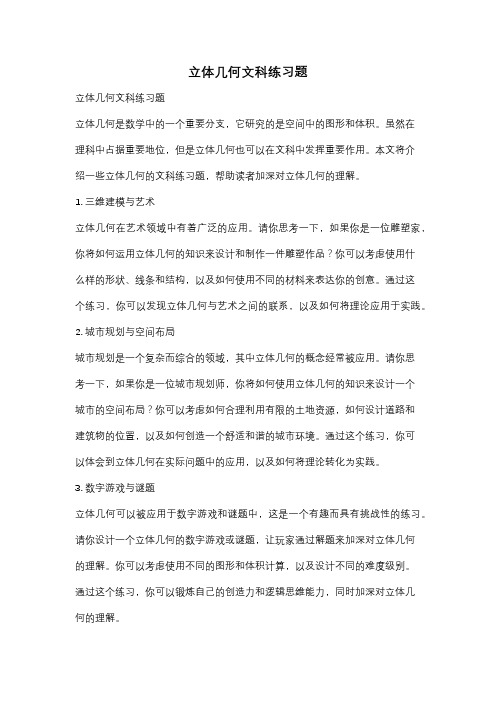 立体几何文科练习题