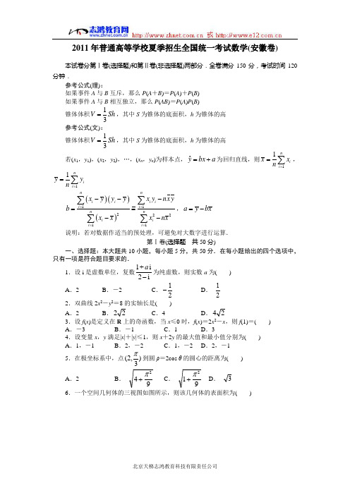 2011安徽数学高考试题及答案