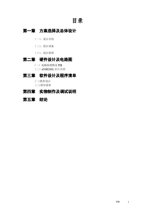 基于AT89C2051六位数字钟