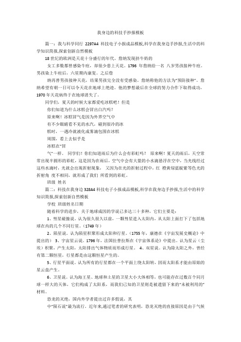 我身边的科技手抄报模板