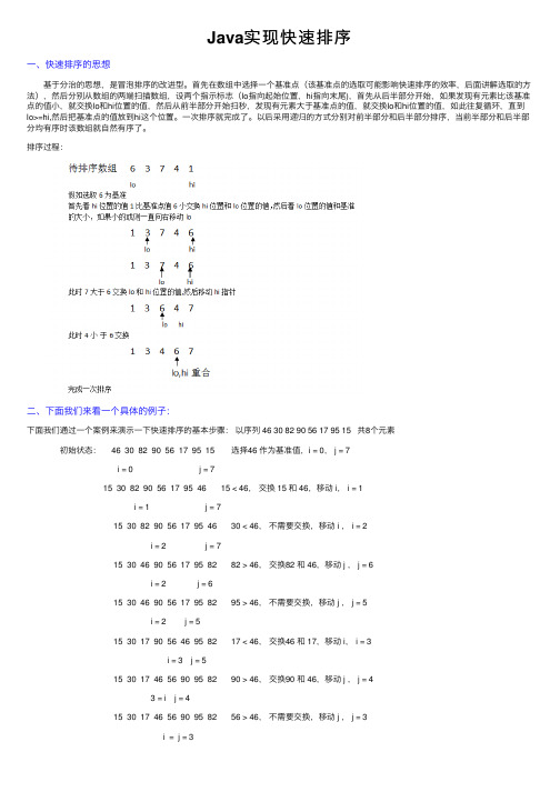 Java实现快速排序