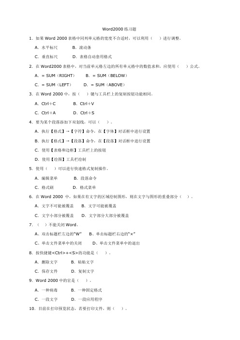 Word2000练习题