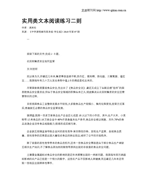 实用类文本阅读练习二则