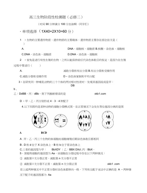 高三生物阶段性检测题(必修二)