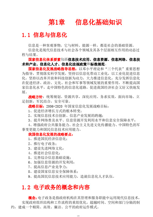 系统集成项目管理工程师学习笔记(知识点总结)