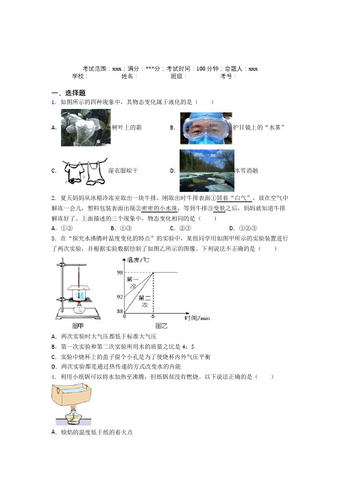 武汉市武钢实验学校人教版初中物理八年级上册第三章物态变化经典复习题(培优)