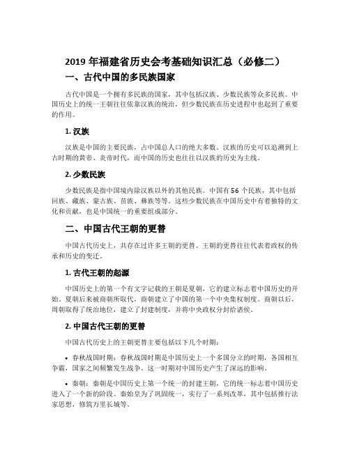 2019年福建省历史会考基础知识汇总(必修二)