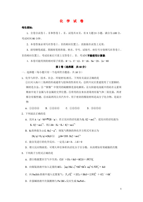 浙江省杭州七中高三化学上学期第三次月考试题新人教版