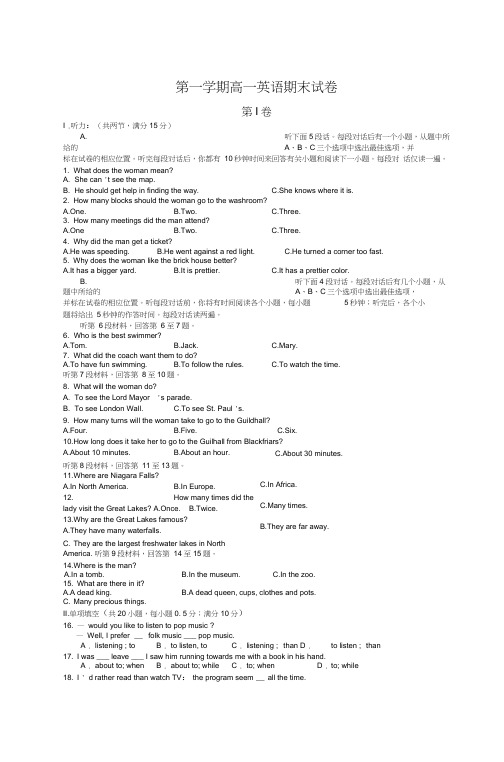 (完整版)第一学期高一英语期末试卷