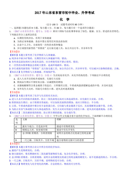 中考真题-2017年山东省东营市初中毕业、升学考试化学试题