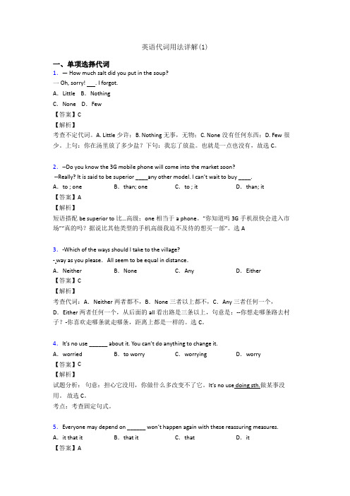 英语代词用法详解(1)