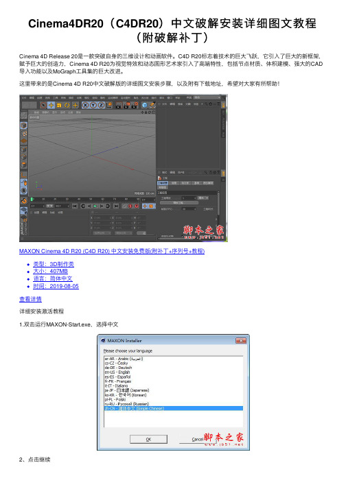 Cinema4DR20（C4DR20）中文破解安装详细图文教程（附破解补丁）