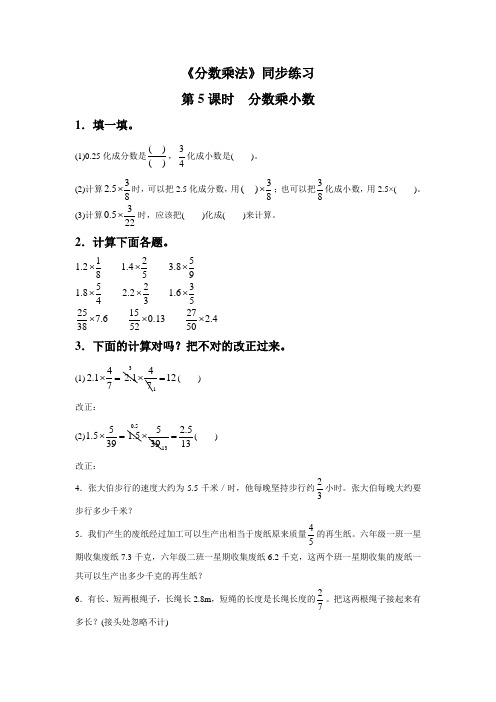 人教版六年级数学上册《分数乘法》同步练习题8