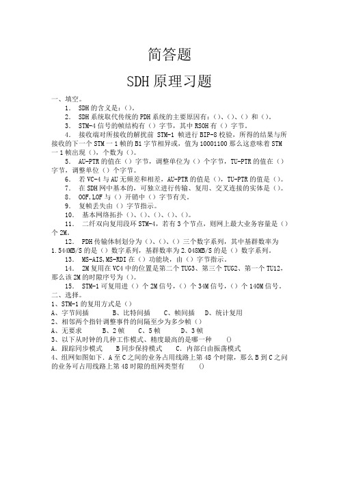 SDH原理习题