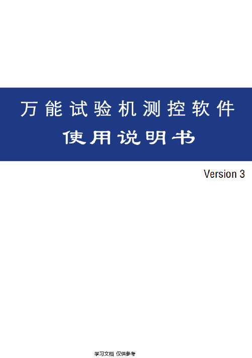 TestMaster3.0使用说明书