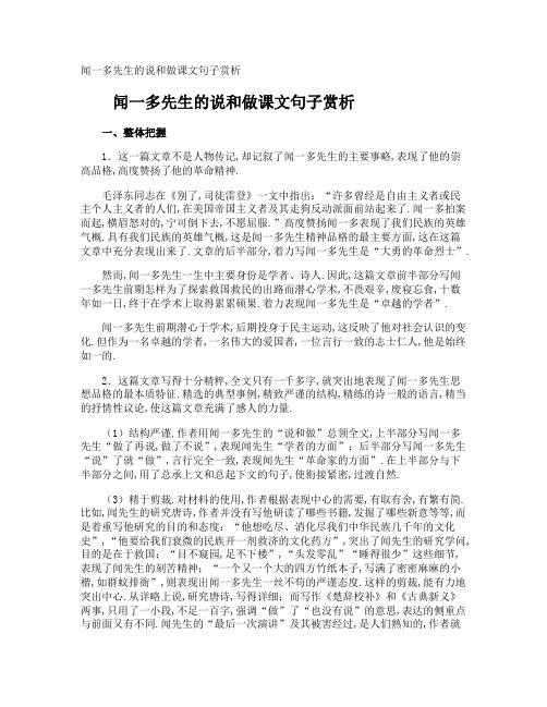 闻一多先生的说和做课文句子赏析