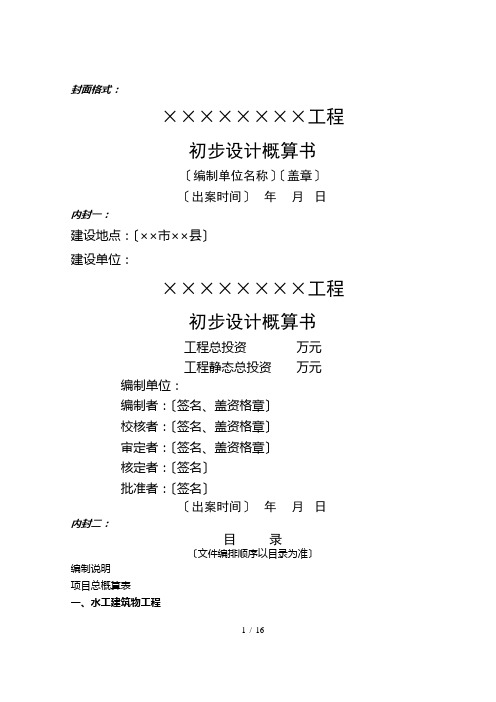 初步设计概算格式