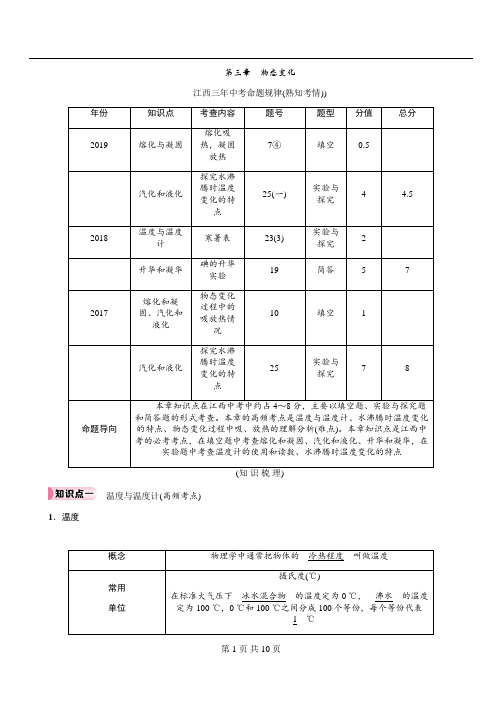 江西中考物理知识梳理精讲 第三章 物态变化