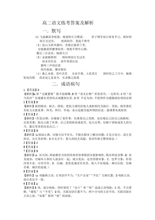 高二语文练考成语病句