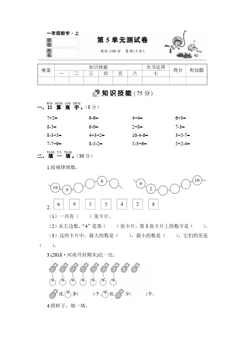 2018年秋季人教版一册数学第5单元测试卷