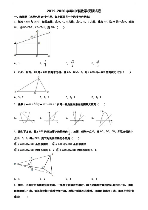 江苏省无锡市2019-2020学年中考数学综合测试试题