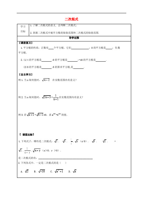 甘肃省武威市民勤县八年级数学下册 16.1 二次根式学案