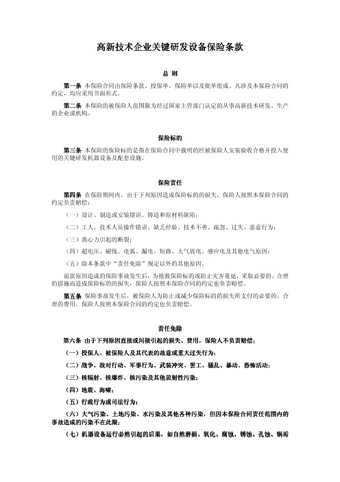 关键研发设备保险(d大地)