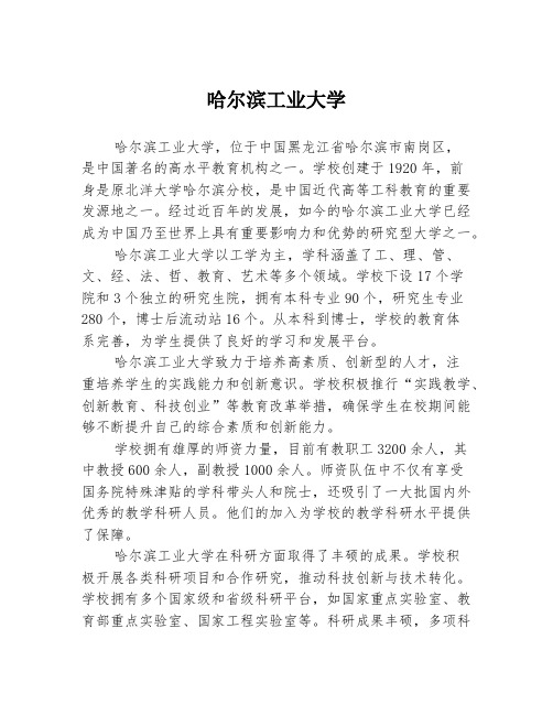 哈尔滨工业大学