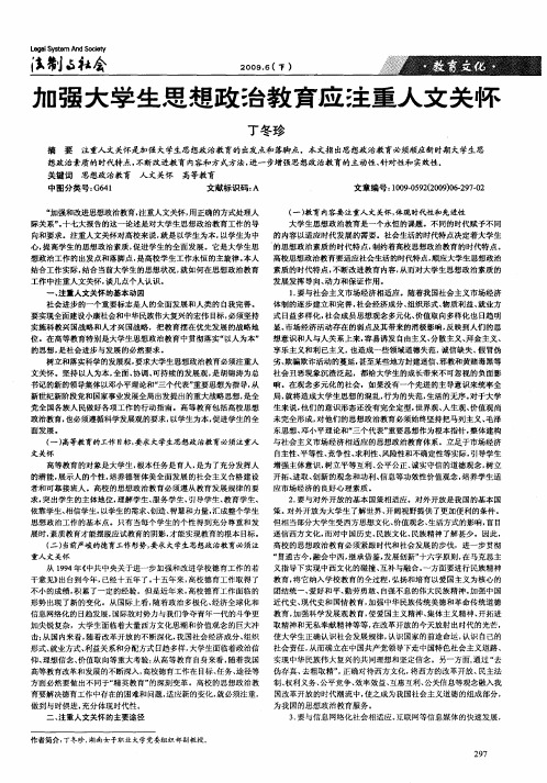 加强大学生思想政治教育应注重人文关怀