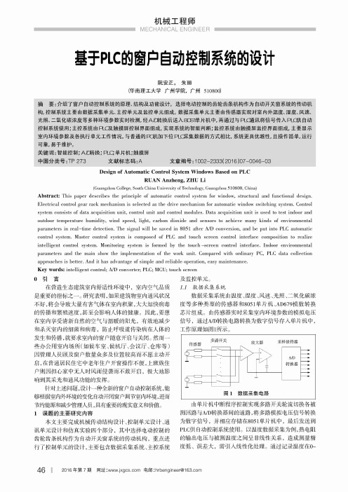 基于PLC的窗户自动控制系统的设计