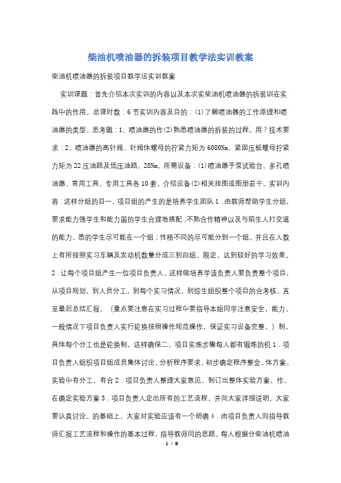 柴油机喷油器的拆装项目教学法实训教案