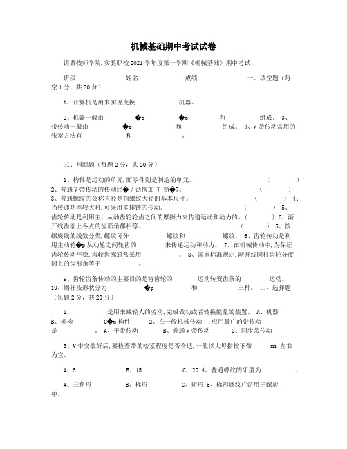 机械基础期中考试试卷