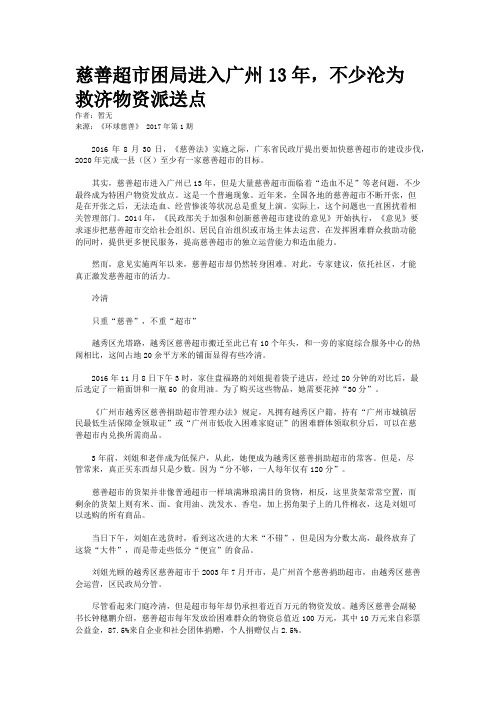 慈善超市困局进入广州13年,不少沦为救济物资派送点