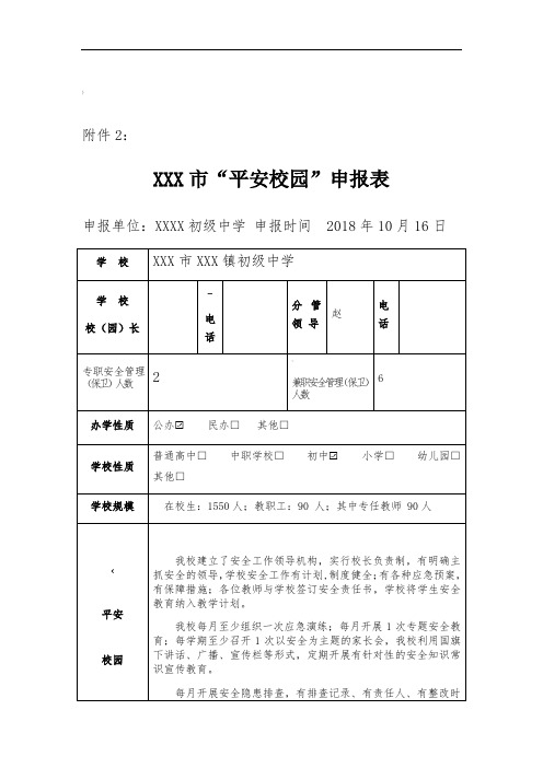 平安校园申报表