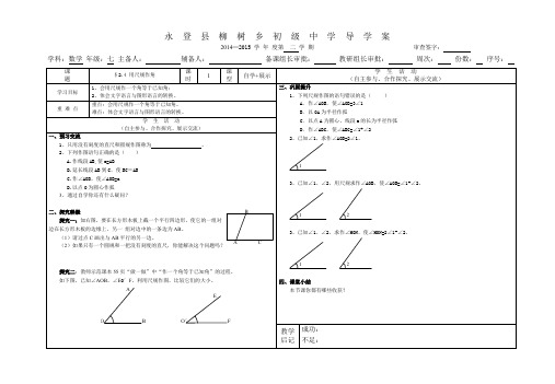 七年级数学下册第二章2.4 用尺规作角 导学案