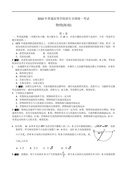 海南省高考试题(理综物理)解析版