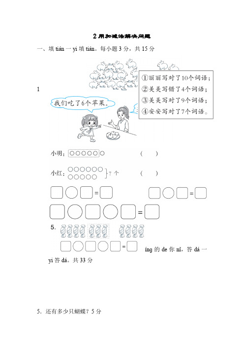 一年级上册数学归类培优测试卷用加减法解决问题北师大版(含答案).doc