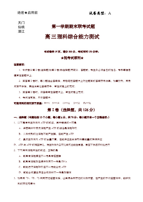 2019年湖北省天门、仙桃、潜江高三上学期期末联考理科综合试题有答案-优选