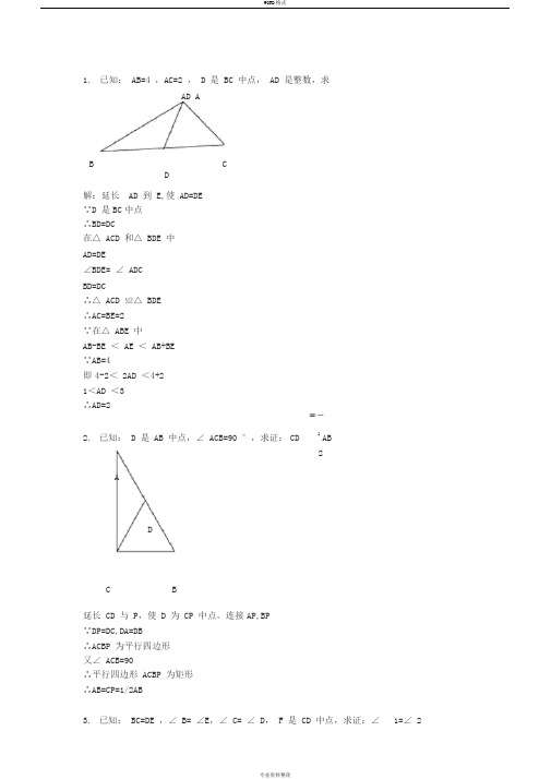 初中数学全等三角形的证明题含答案