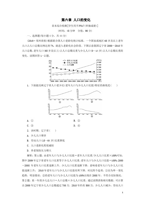 高考地理一轮复习第六章人口的变化章末综合检测解析版