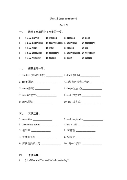 新人教PEP版六年级下册Unit-2-Last-weekend-Part-C练习(含答案)