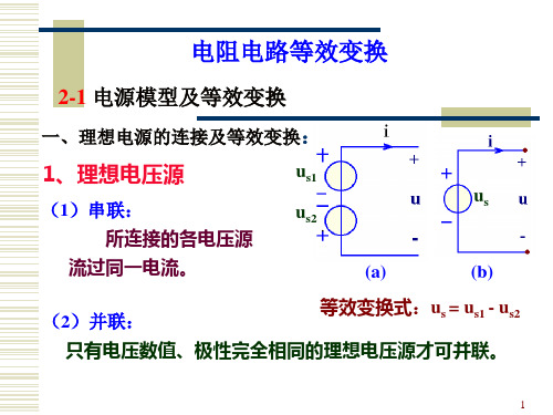 三相电电阻星形连接和三角形连接变换