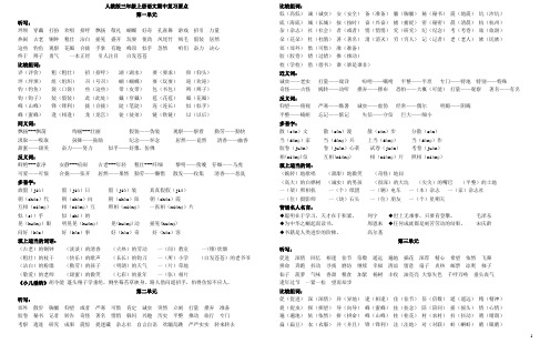 人教版语文三年级上册期中复习资料