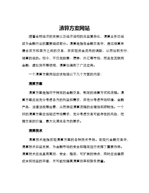 清算方案网站