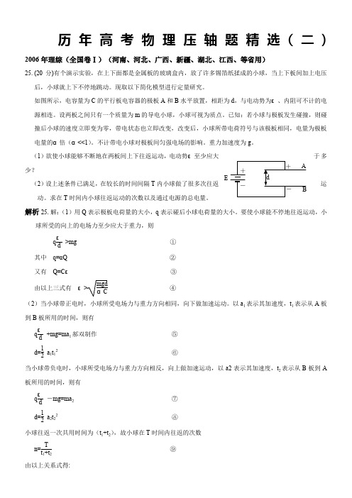 历年高考物理压轴题精选