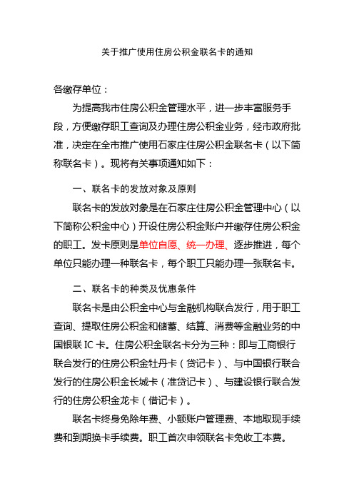 联名卡通知
