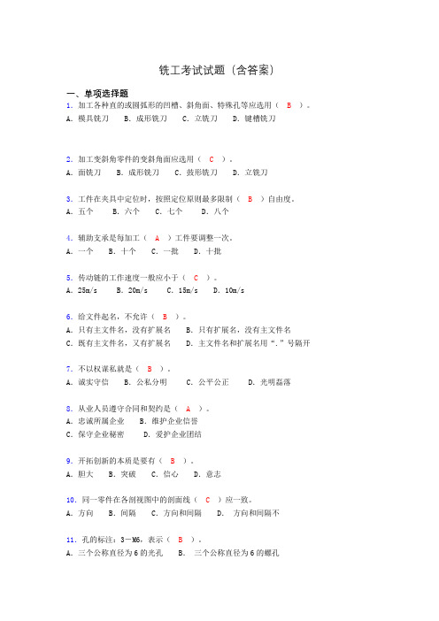 铣工考试试题及答案(考核必备)y