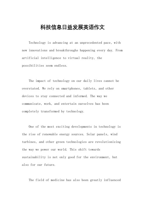 科技信息日益发展英语作文