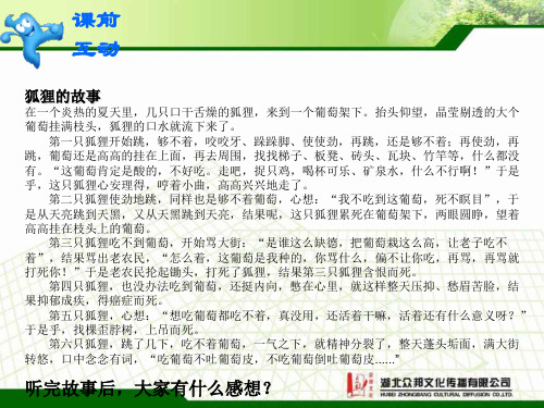 第5章  大学生情感心理与情绪管理42页PPT